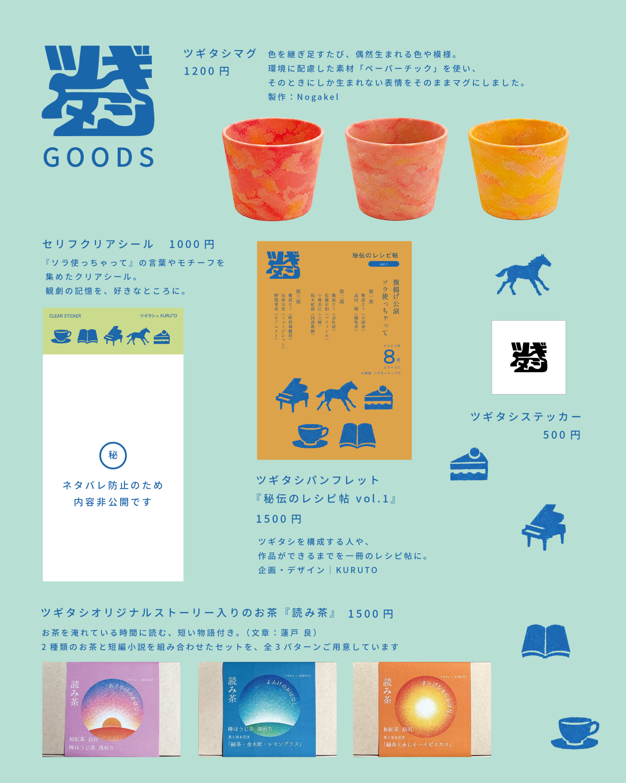 グッズ一覧