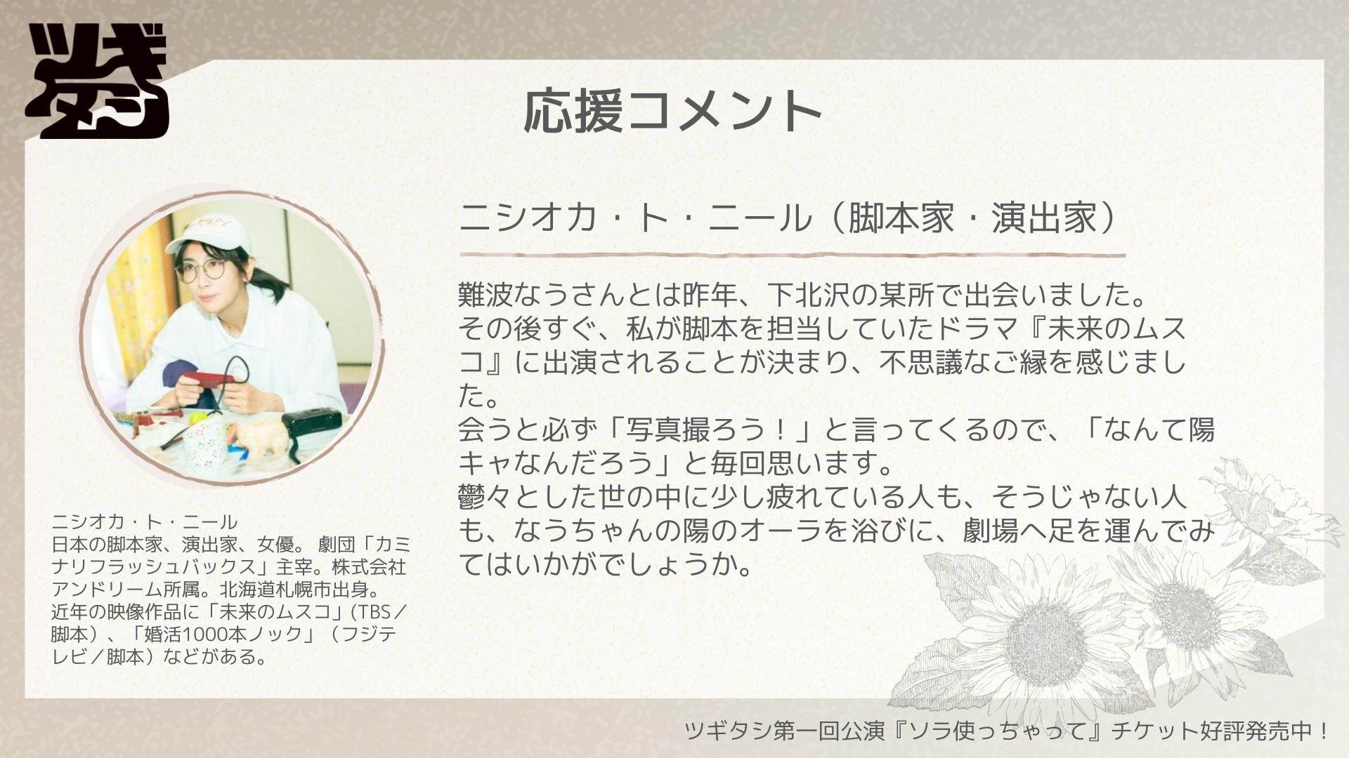 応援コメント_01